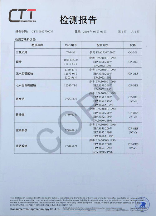 檢測報告