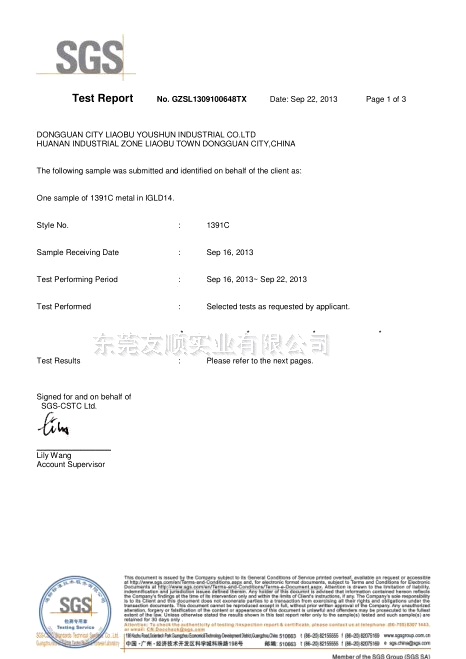SGS檢測(cè)報(bào)告