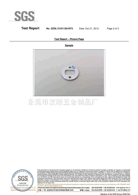 SGS檢測報告
